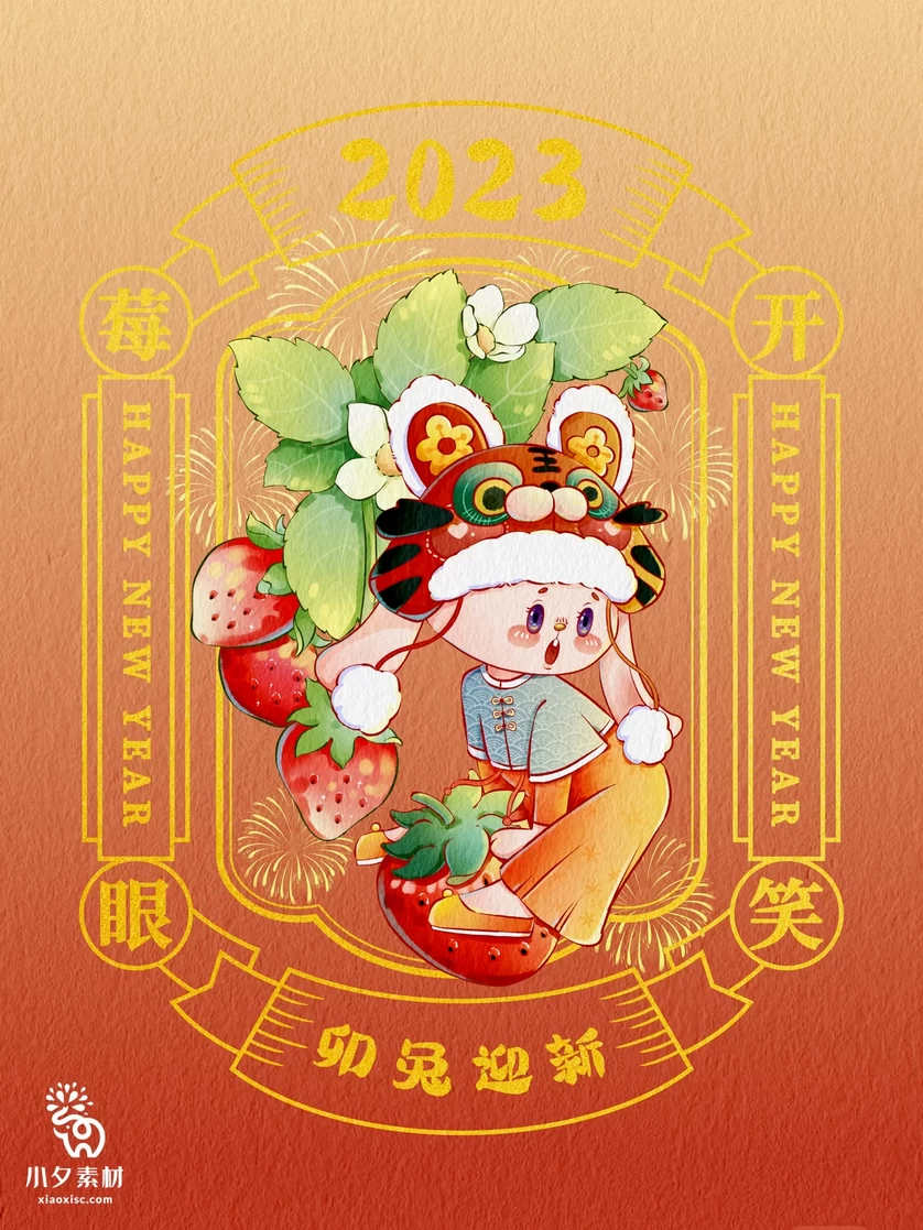 2023兔年新年春节节日节庆海报模板PSD分层设计素材【299】